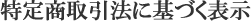 ���菤����@�Ɋ�Â��\��