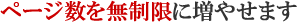 �y�[�W���𖳐����ɑ��₹�܂�