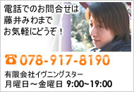 �L����ЃC���j���O�X�^�[�@078-917-8190